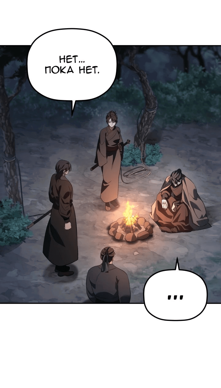 Манга Возрождение гильдии «Серебряное море» - Глава 28 Страница 54