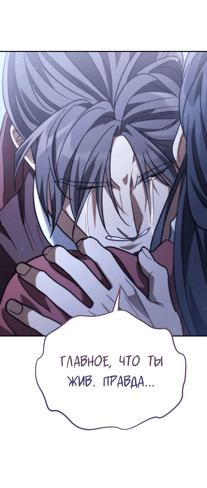 Манга Возрождение гильдии «Серебряное море» - Глава 28 Страница 73