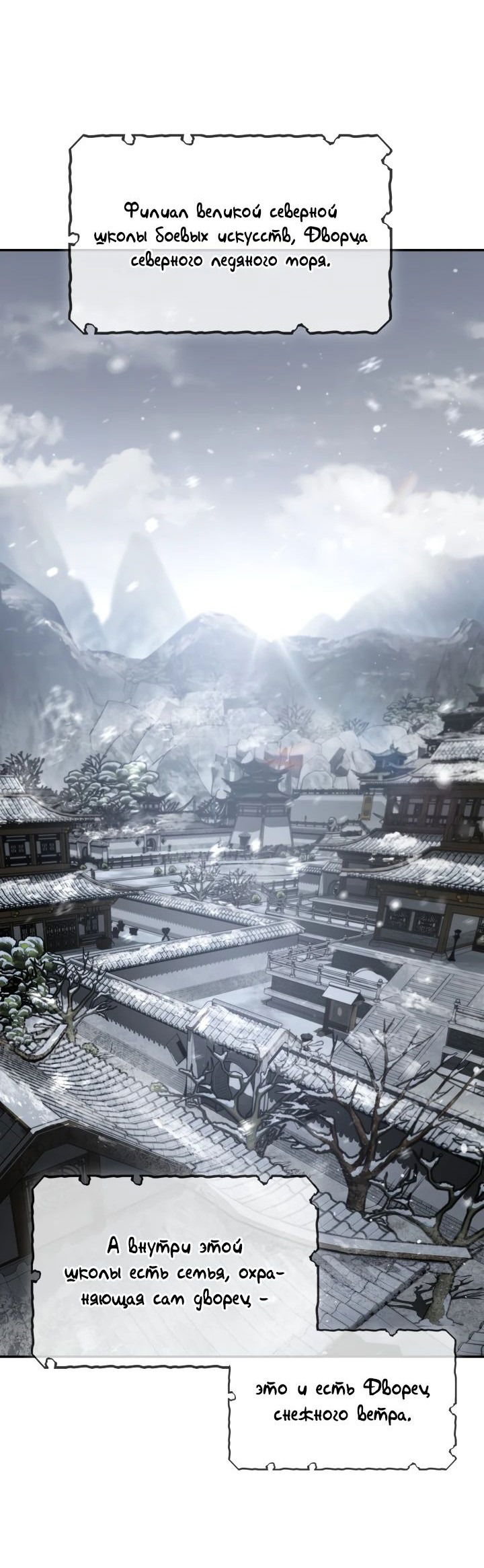 Манга Возрождение гильдии «Серебряное море» - Глава 28 Страница 42
