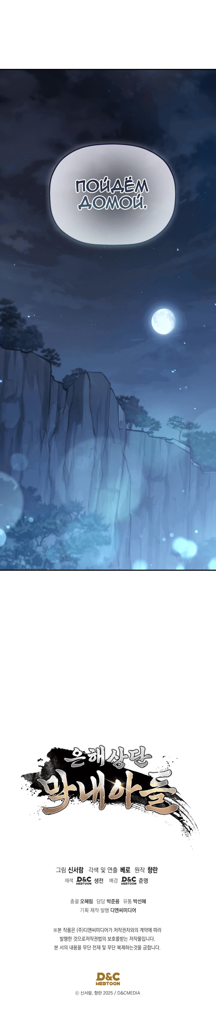 Манга Возрождение гильдии «Серебряное море» - Глава 28 Страница 76