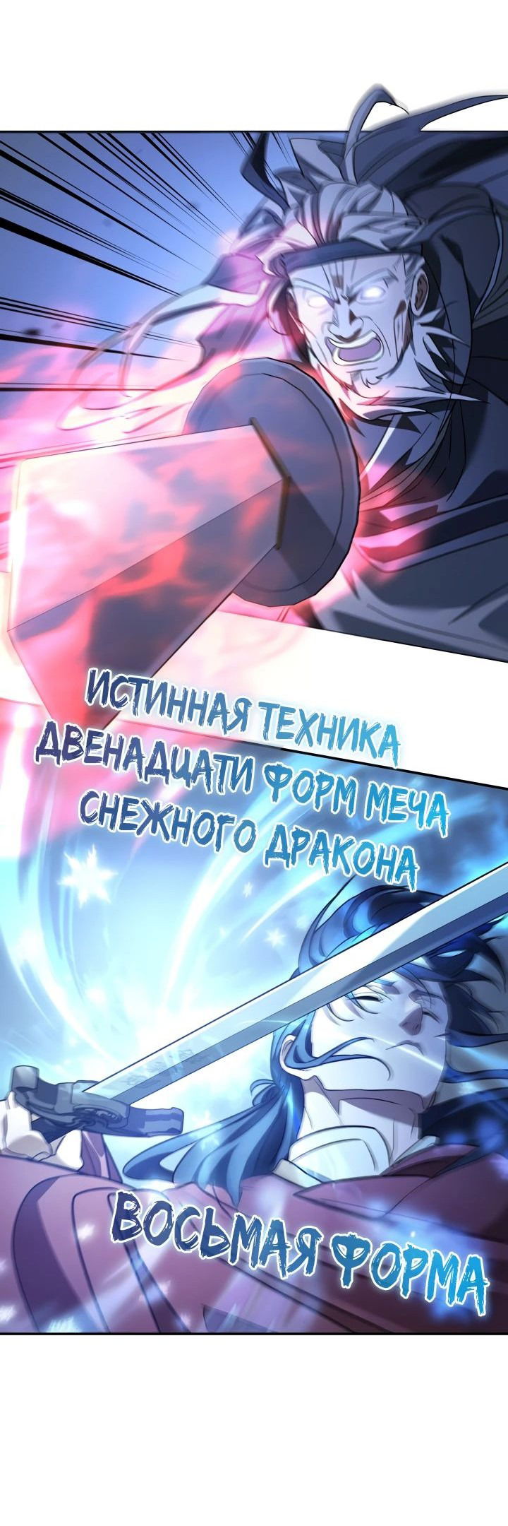 Манга Возрождение гильдии «Серебряное море» - Глава 28 Страница 22