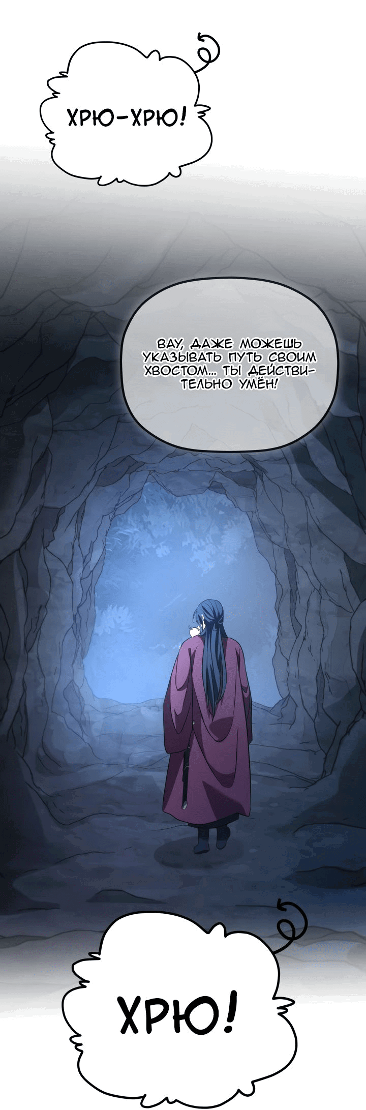 Манга Возрождение гильдии «Серебряное море» - Глава 28 Страница 51