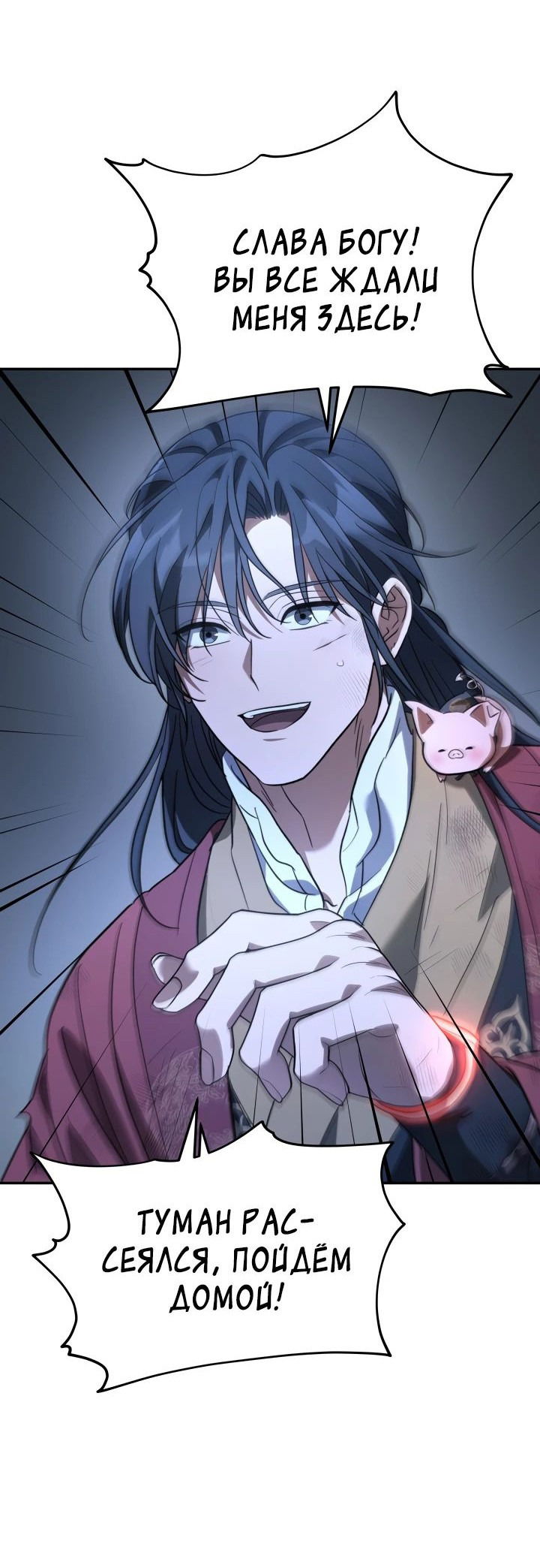 Манга Возрождение гильдии «Серебряное море» - Глава 28 Страница 60