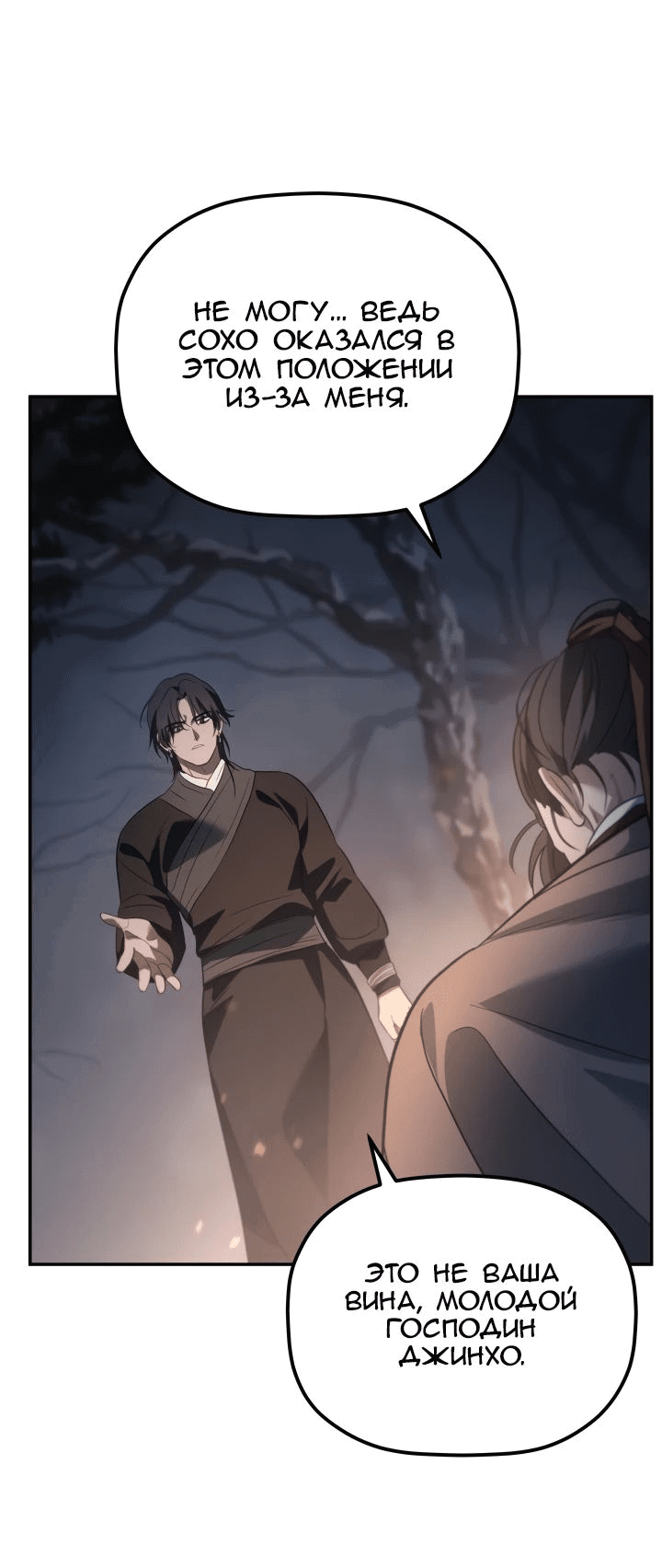 Манга Возрождение гильдии «Серебряное море» - Глава 28 Страница 56