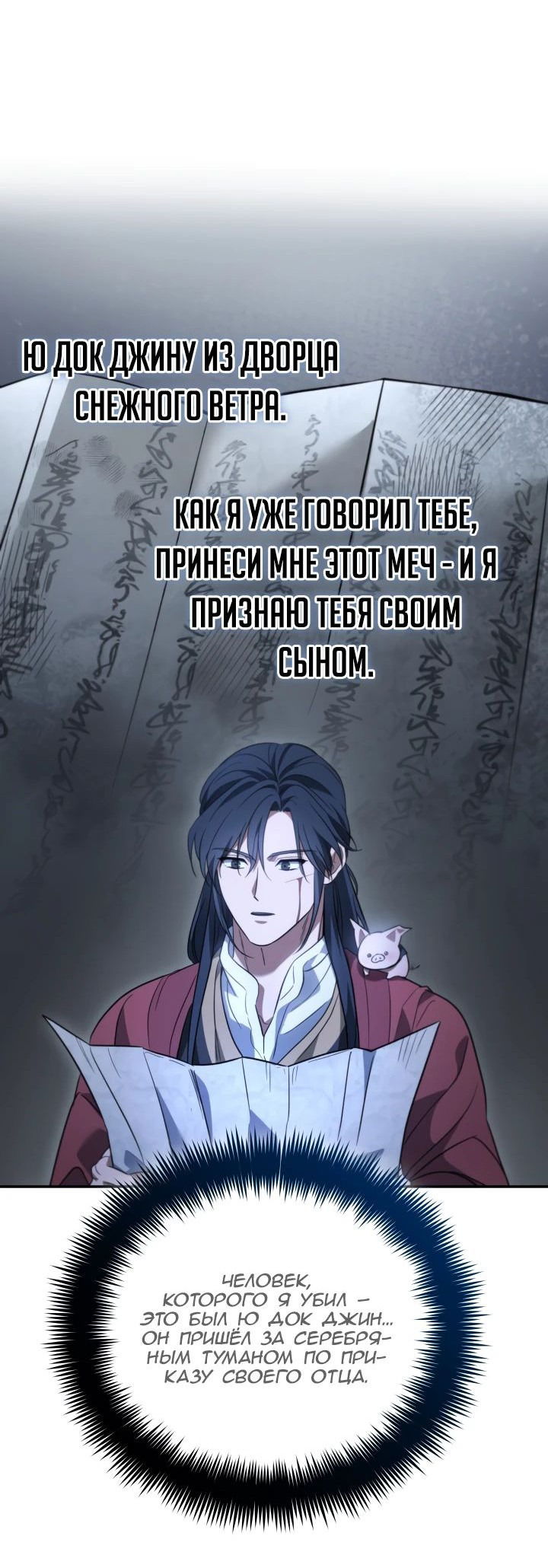 Манга Возрождение гильдии «Серебряное море» - Глава 28 Страница 40