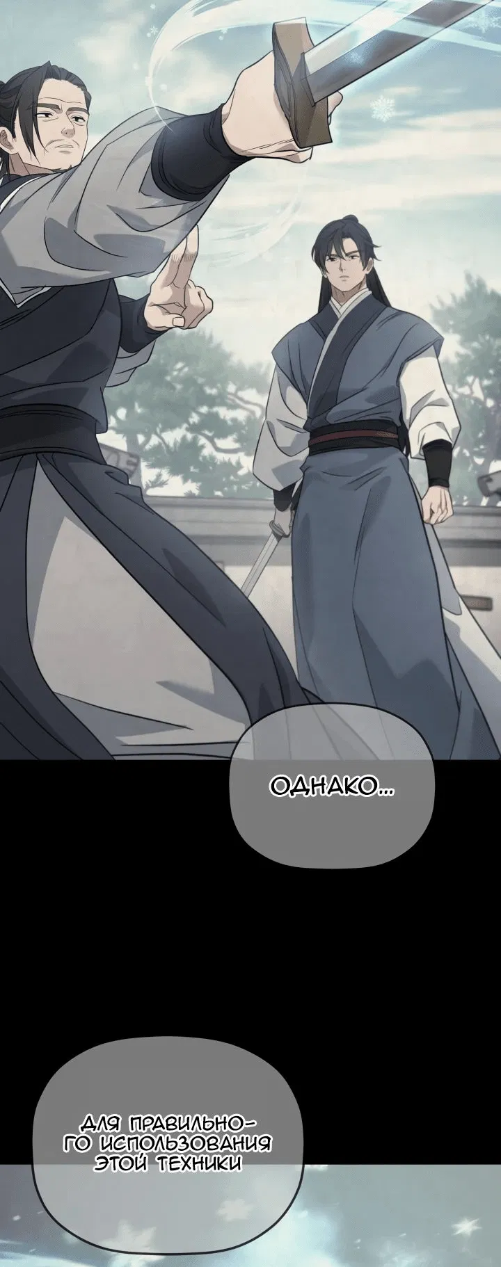 Манга Возрождение гильдии «Серебряное море» - Глава 28 Страница 17