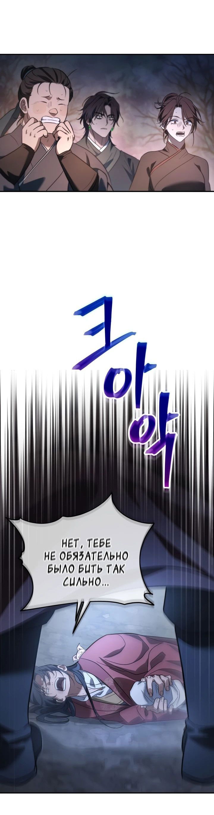 Манга Возрождение гильдии «Серебряное море» - Глава 28 Страница 67