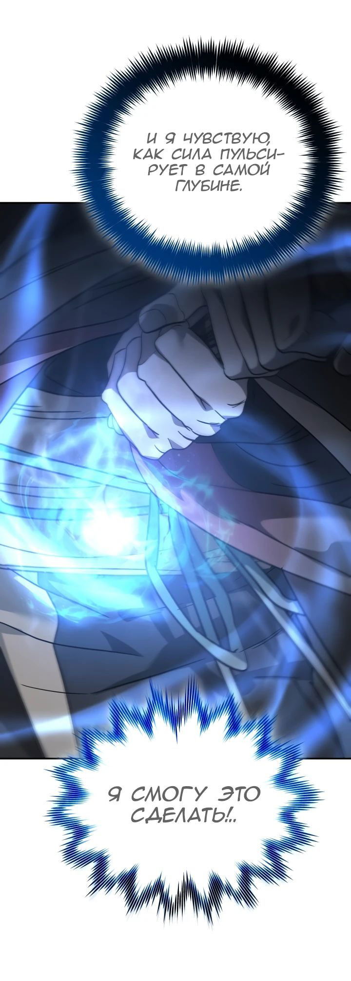 Манга Возрождение гильдии «Серебряное море» - Глава 28 Страница 15