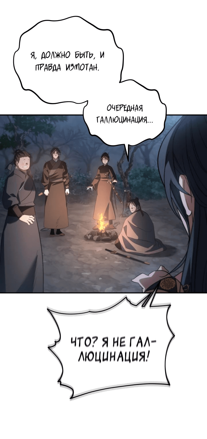 Манга Возрождение гильдии «Серебряное море» - Глава 28 Страница 62