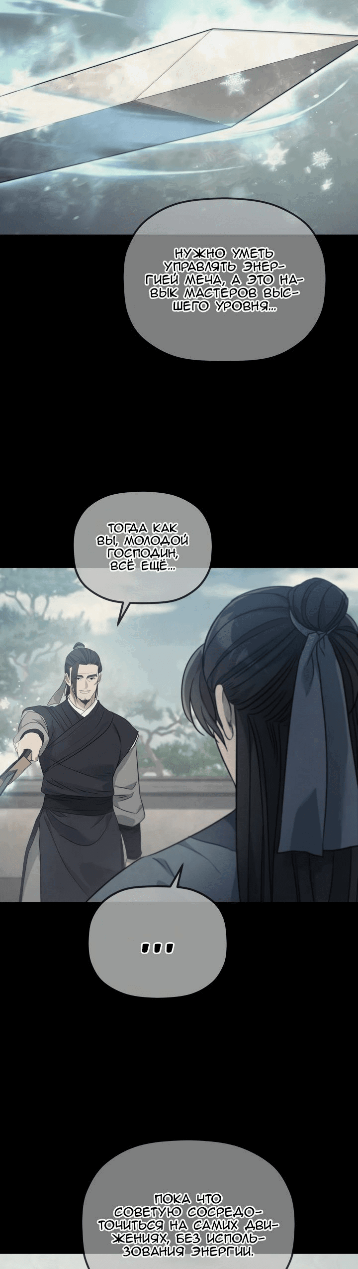 Манга Возрождение гильдии «Серебряное море» - Глава 28 Страница 18