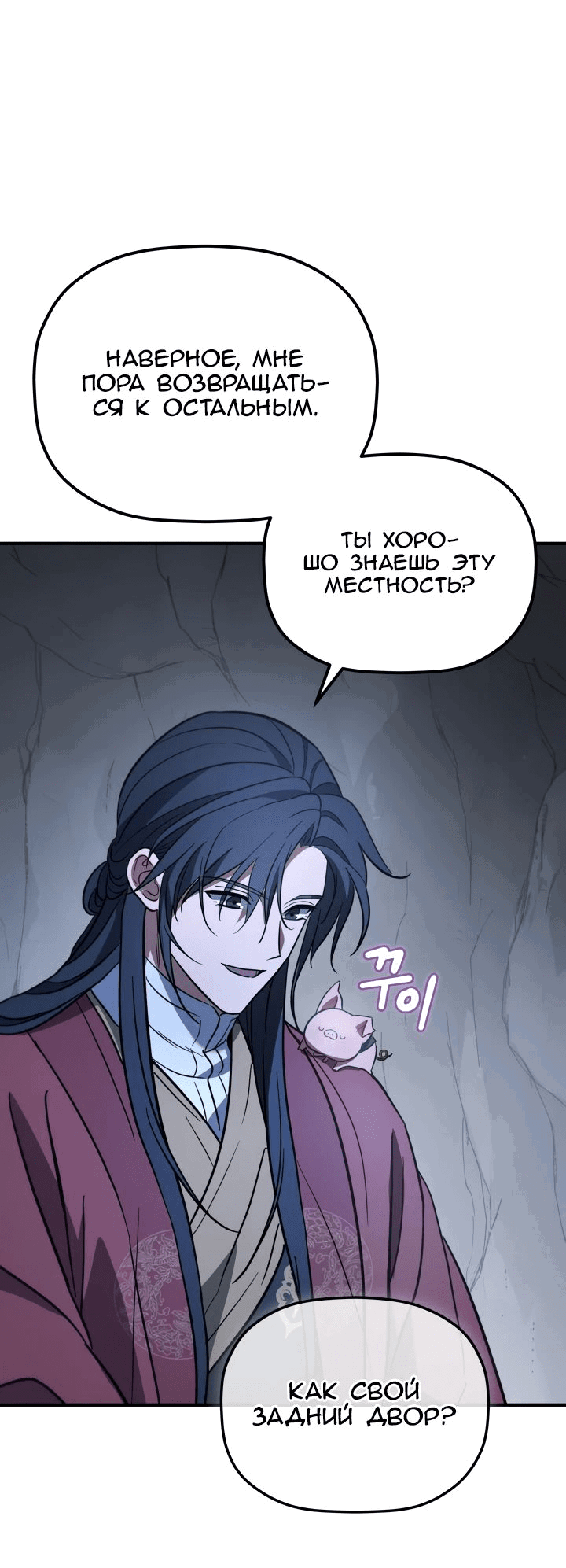 Манга Возрождение гильдии «Серебряное море» - Глава 28 Страница 50