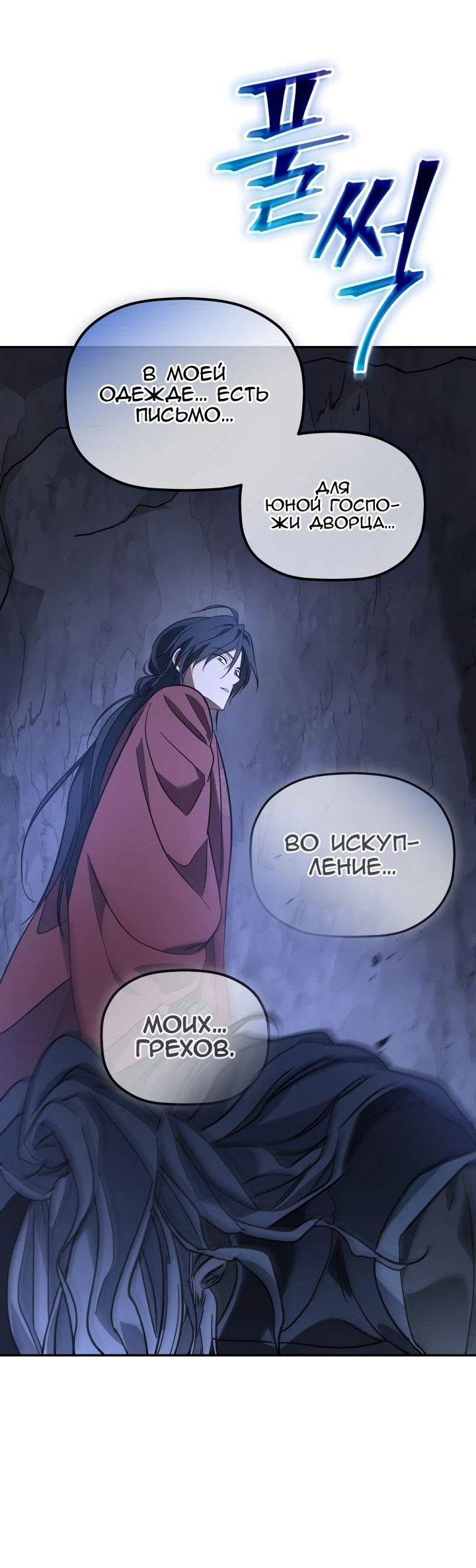 Манга Возрождение гильдии «Серебряное море» - Глава 28 Страница 30