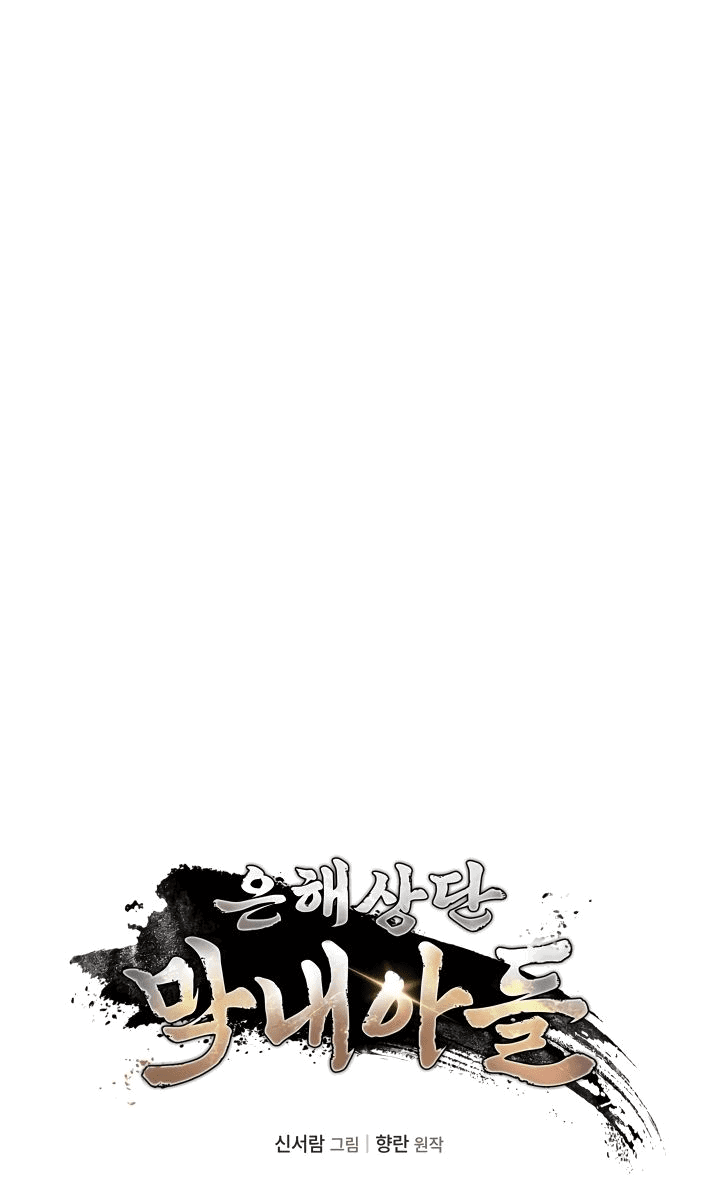 Манга Возрождение гильдии «Серебряное море» - Глава 28 Страница 52