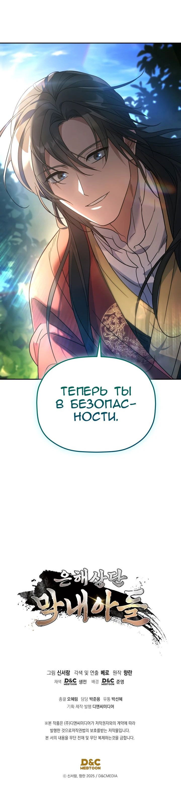 Манга Возрождение гильдии «Серебряное море» - Глава 29 Страница 72