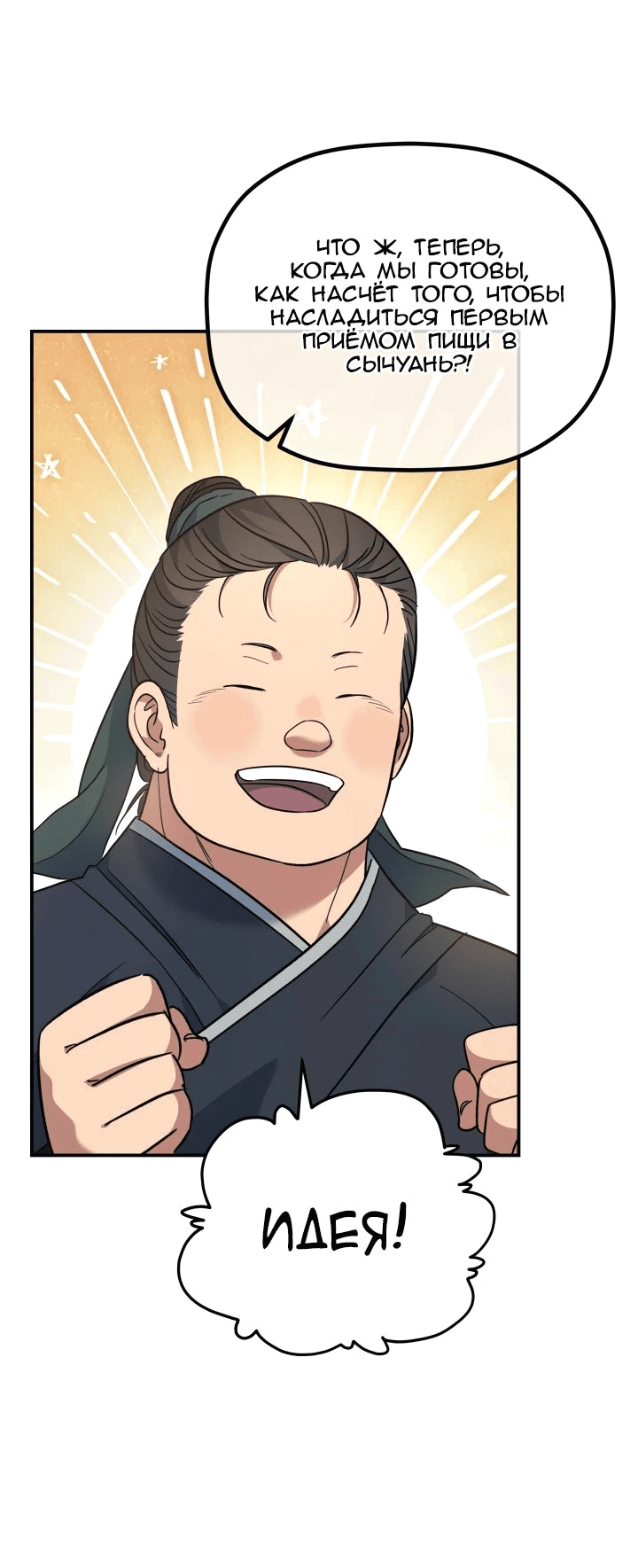 Манга Возрождение гильдии «Серебряное море» - Глава 30 Страница 51