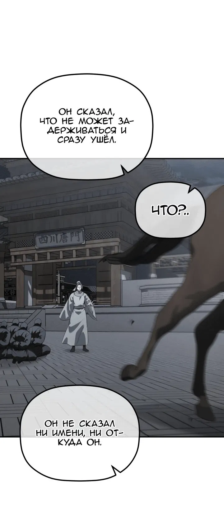 Манга Возрождение гильдии «Серебряное море» - Глава 30 Страница 38