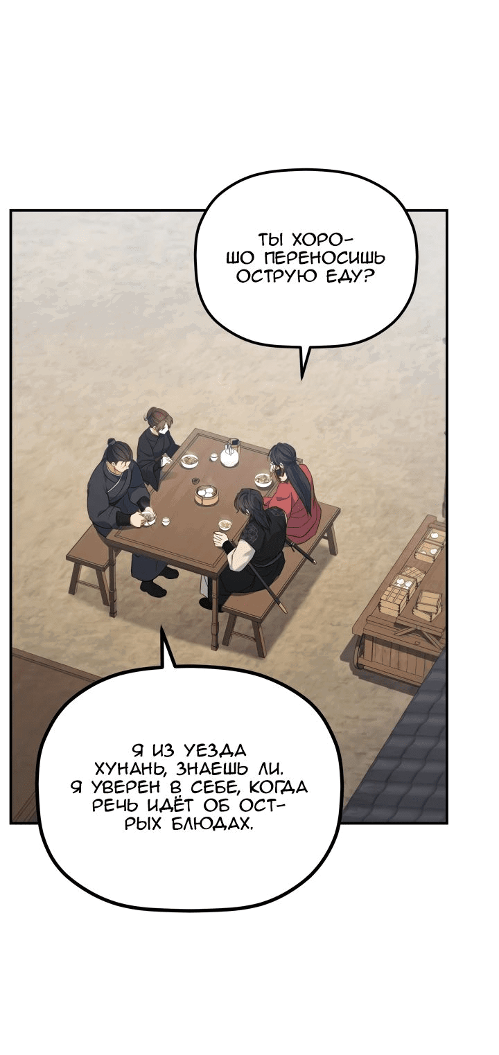 Манга Возрождение гильдии «Серебряное море» - Глава 30 Страница 55