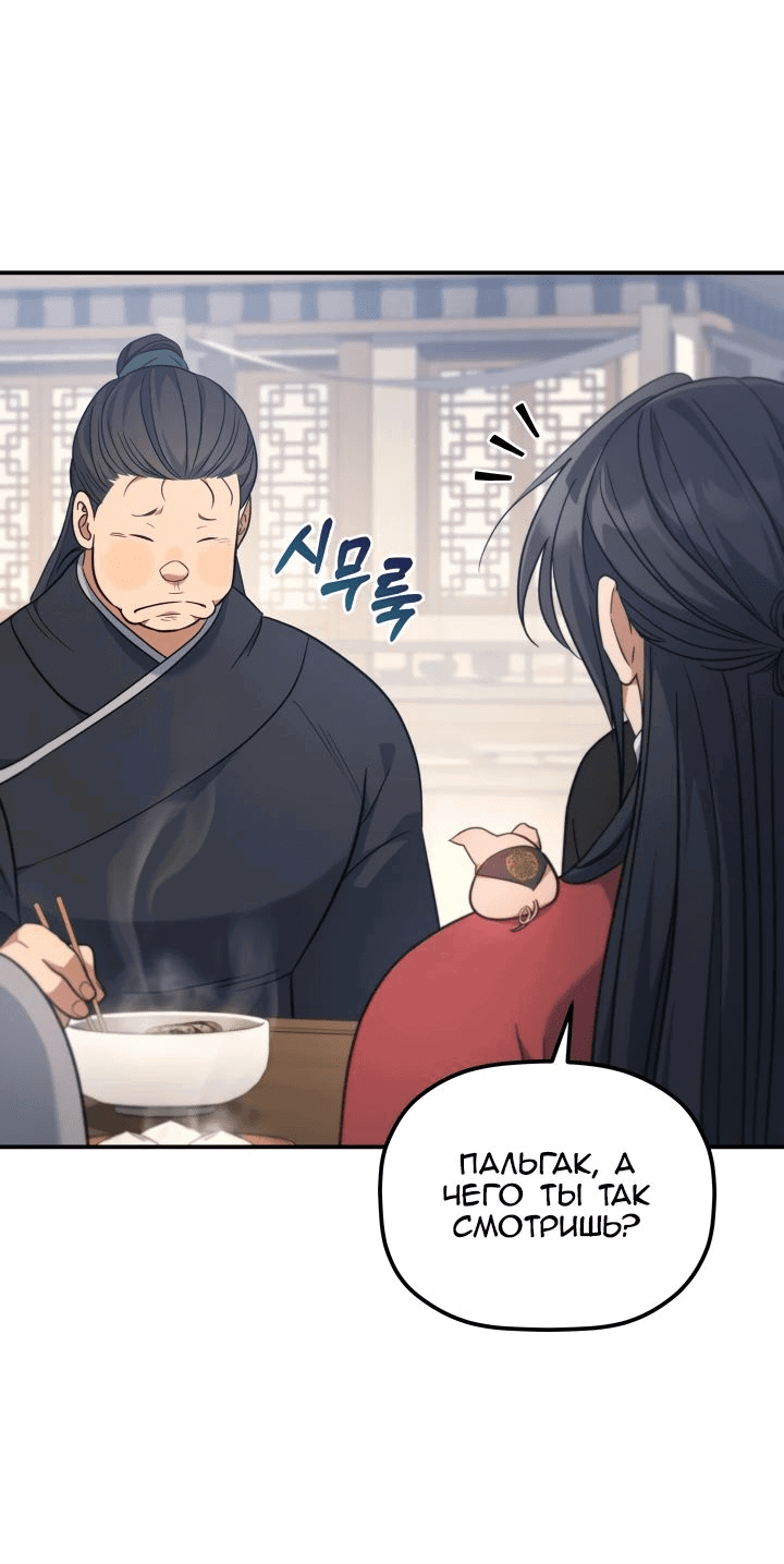 Манга Возрождение гильдии «Серебряное море» - Глава 30 Страница 53