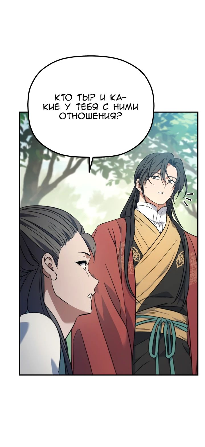 Манга Возрождение гильдии «Серебряное море» - Глава 30 Страница 3