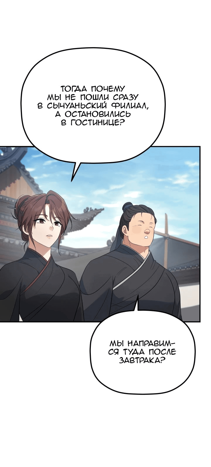 Манга Возрождение гильдии «Серебряное море» - Глава 30 Страница 47