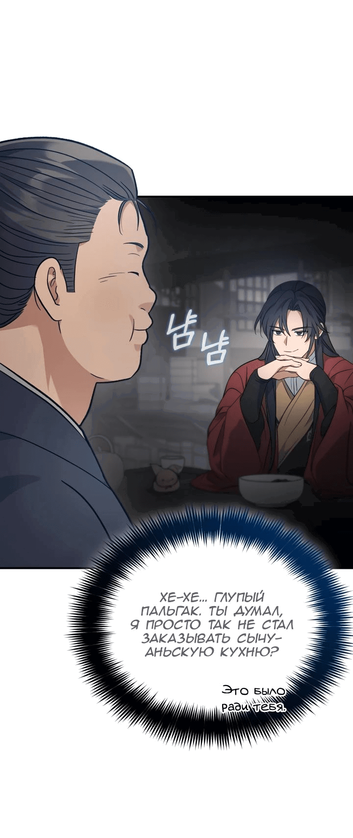 Манга Возрождение гильдии «Серебряное море» - Глава 30 Страница 61
