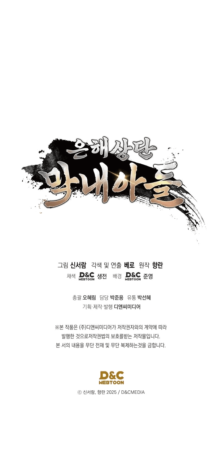 Манга Возрождение гильдии «Серебряное море» - Глава 30 Страница 79