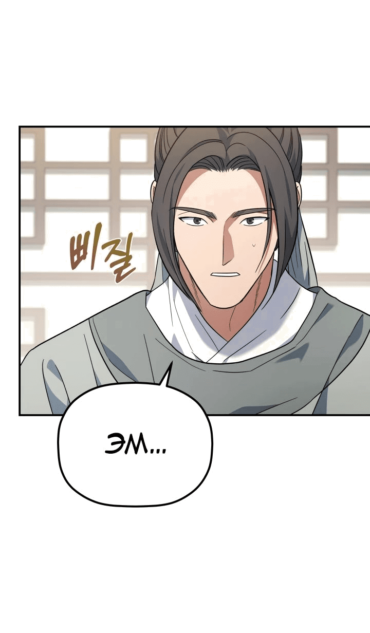 Манга Возрождение гильдии «Серебряное море» - Глава 30 Страница 37