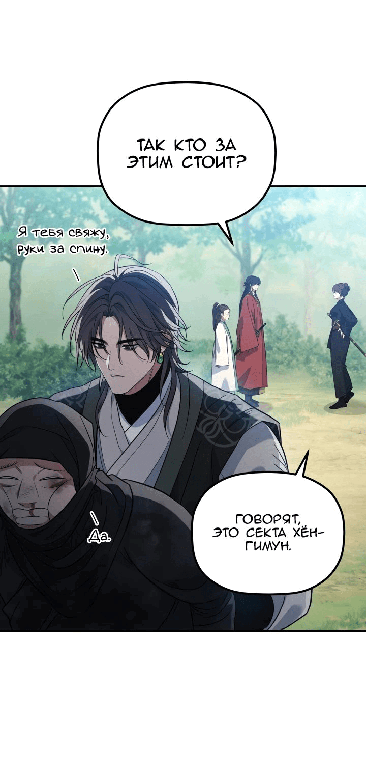 Манга Возрождение гильдии «Серебряное море» - Глава 30 Страница 18
