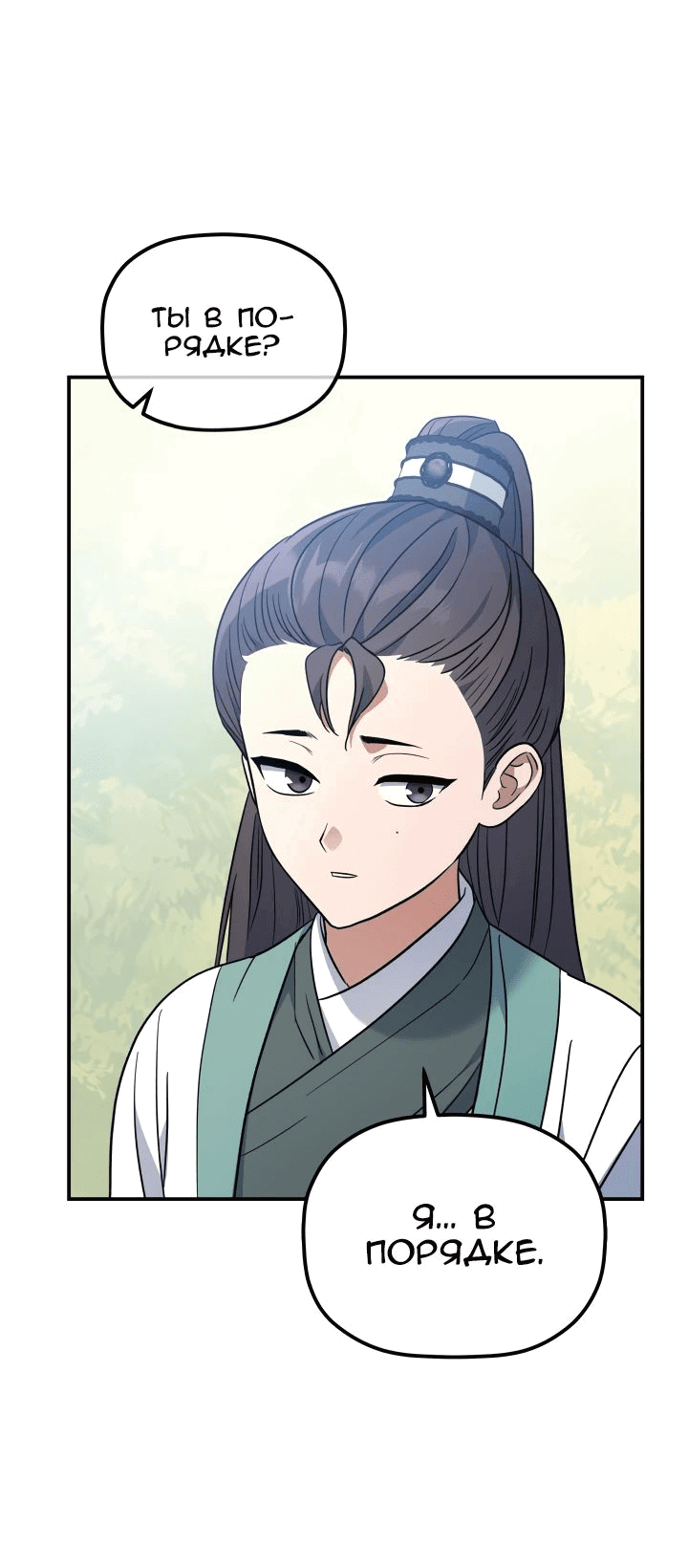 Манга Возрождение гильдии «Серебряное море» - Глава 30 Страница 16