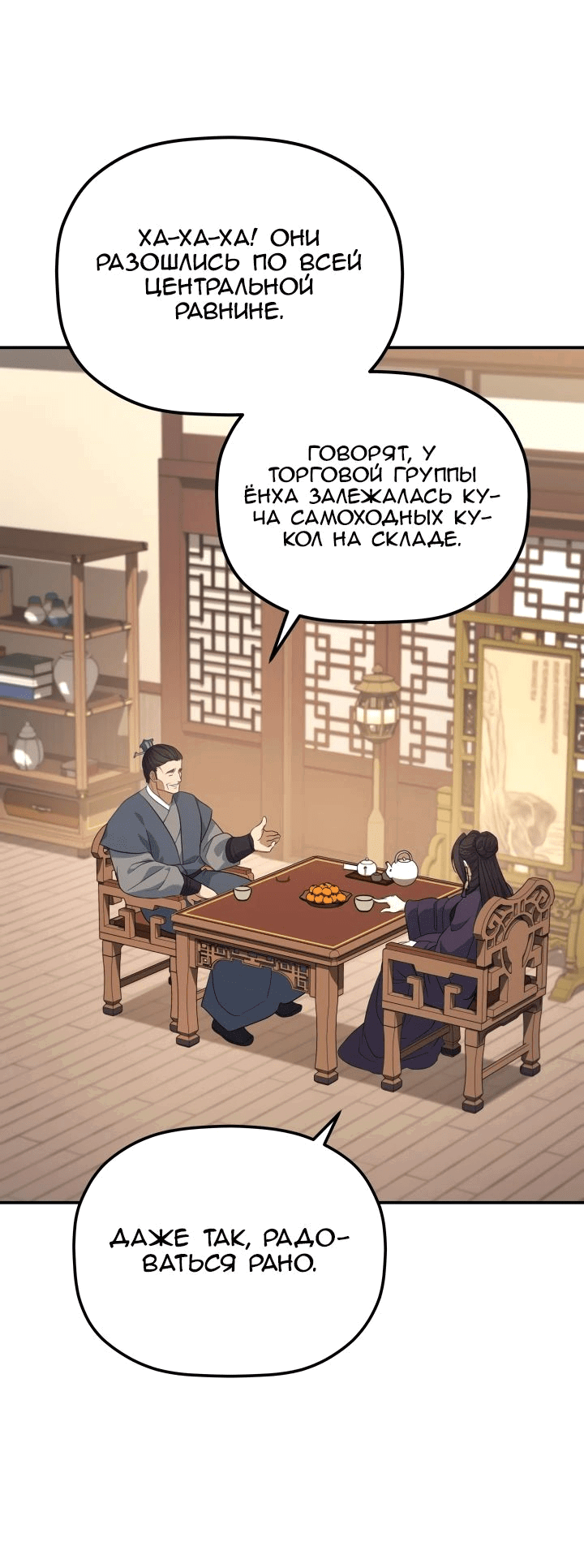 Манга Возрождение гильдии «Серебряное море» - Глава 30 Страница 77