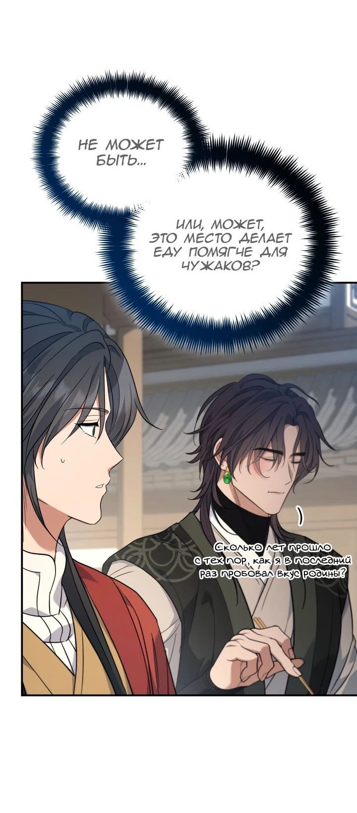 Манга Возрождение гильдии «Серебряное море» - Глава 30 Страница 67