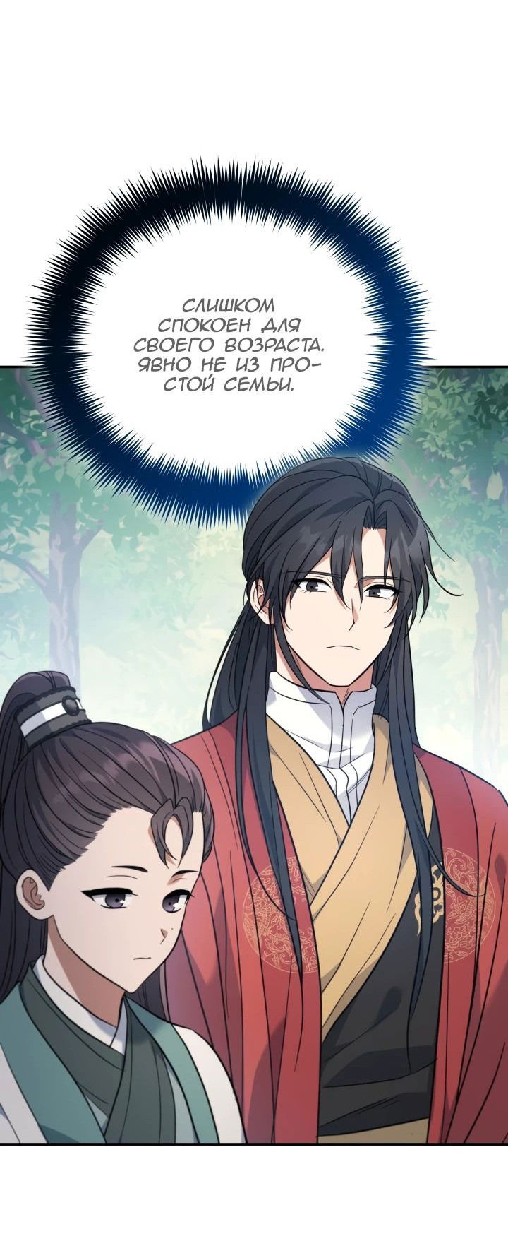 Манга Возрождение гильдии «Серебряное море» - Глава 30 Страница 17