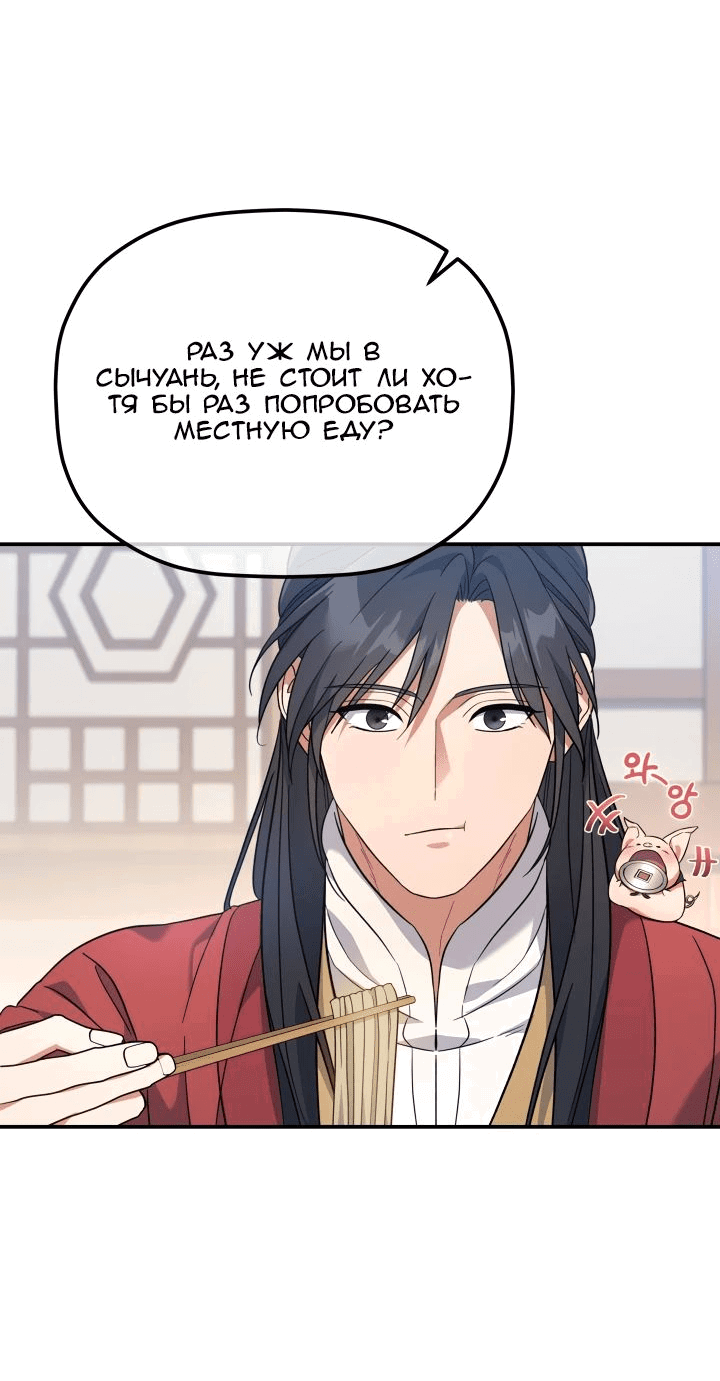 Манга Возрождение гильдии «Серебряное море» - Глава 30 Страница 54