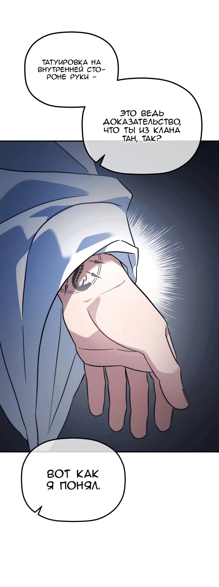 Манга Возрождение гильдии «Серебряное море» - Глава 30 Страница 31