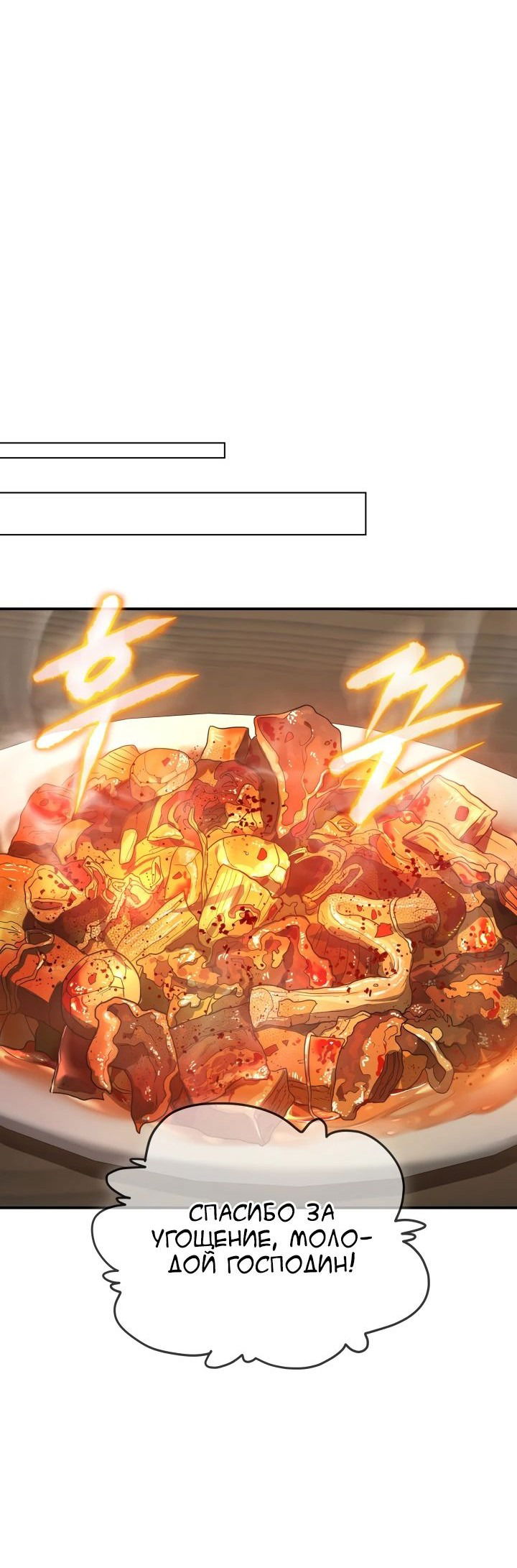 Манга Возрождение гильдии «Серебряное море» - Глава 30 Страница 60