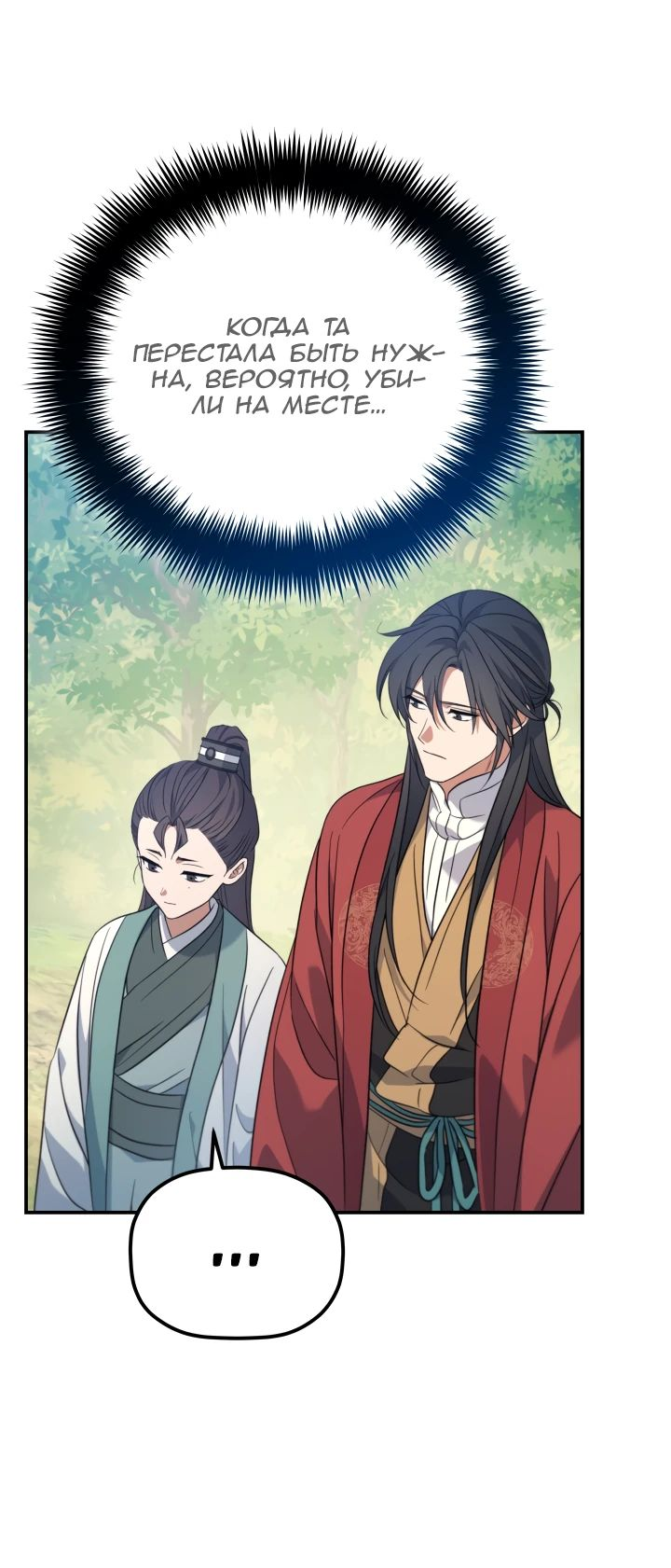 Манга Возрождение гильдии «Серебряное море» - Глава 30 Страница 15