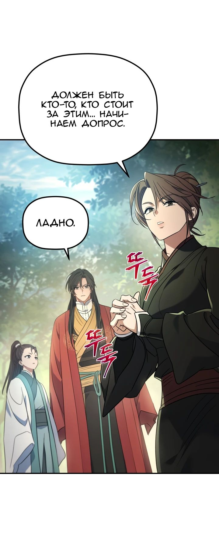 Манга Возрождение гильдии «Серебряное море» - Глава 30 Страница 2