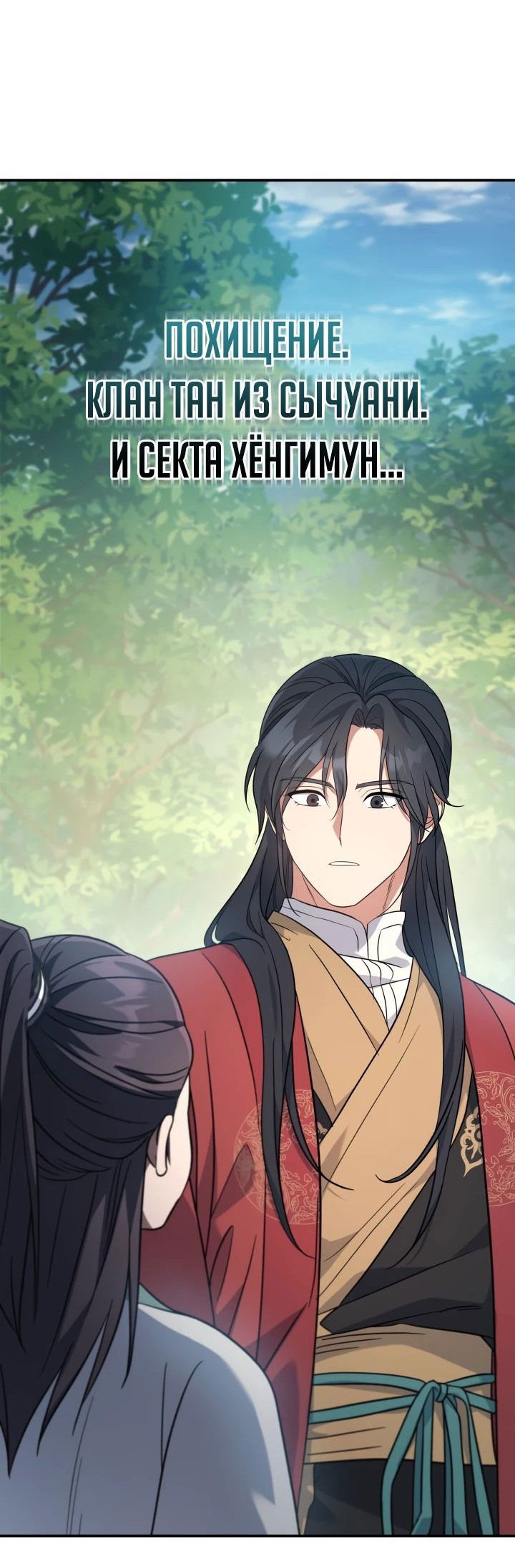 Манга Возрождение гильдии «Серебряное море» - Глава 30 Страница 22