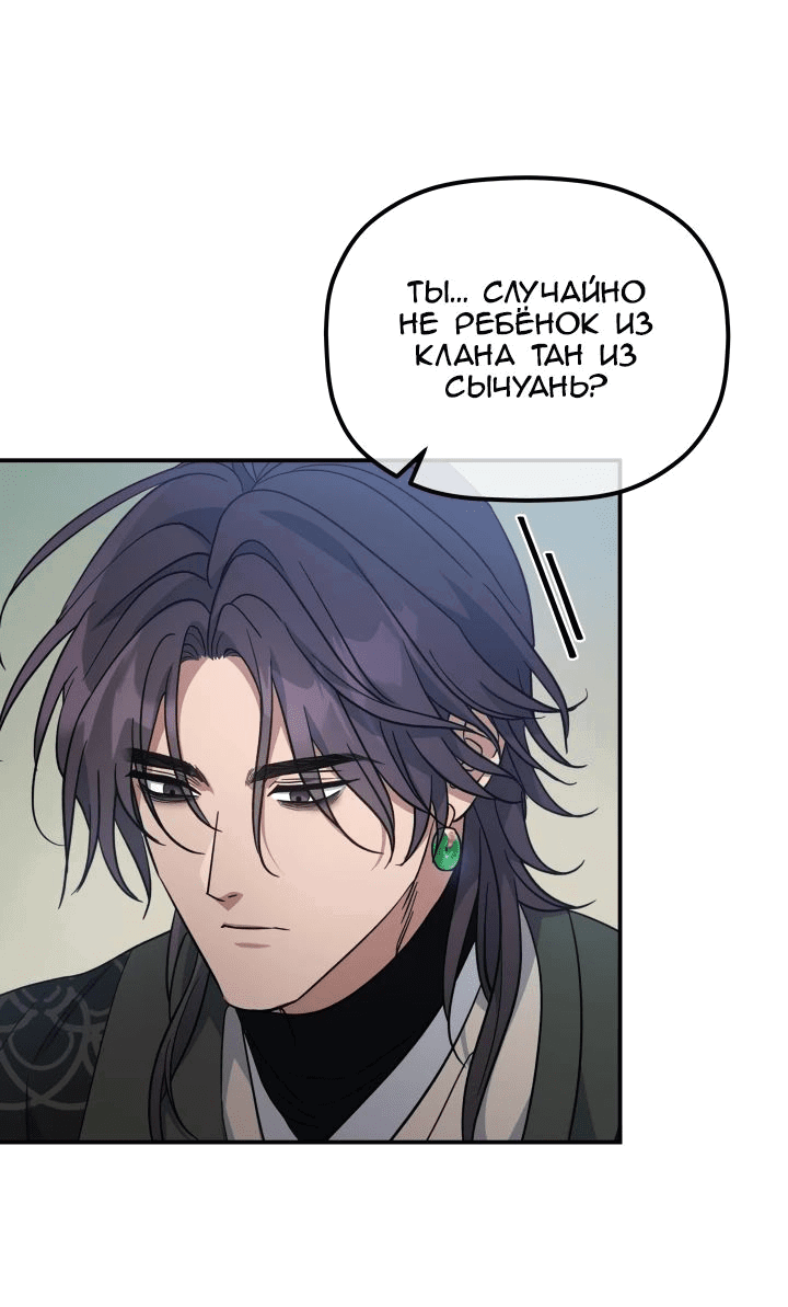Манга Возрождение гильдии «Серебряное море» - Глава 30 Страница 20