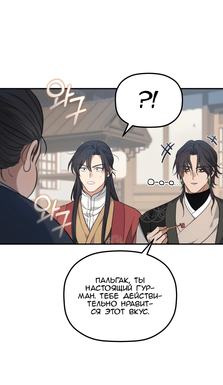 Манга Возрождение гильдии «Серебряное море» - Глава 30 Страница 66