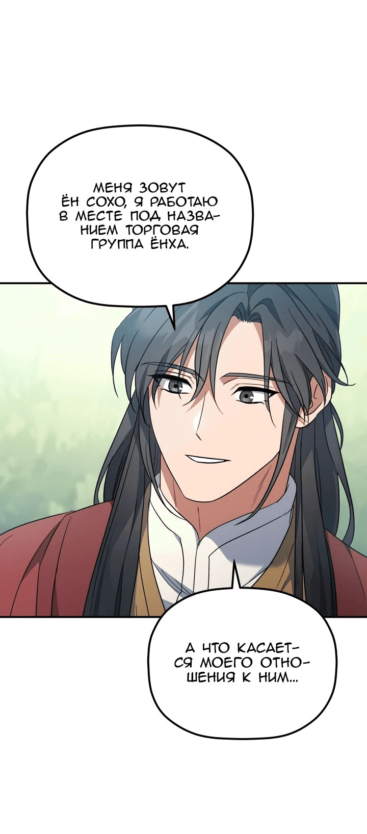 Манга Возрождение гильдии «Серебряное море» - Глава 30 Страница 4
