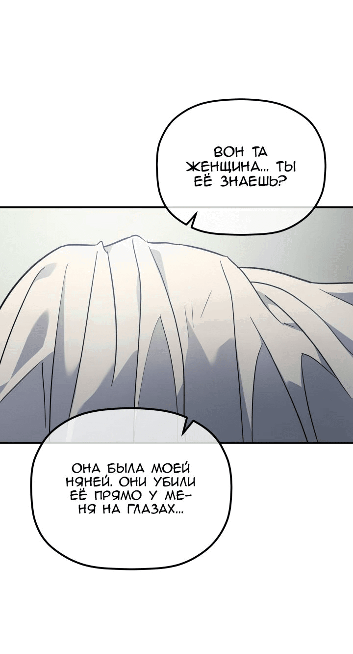 Манга Возрождение гильдии «Серебряное море» - Глава 30 Страница 12