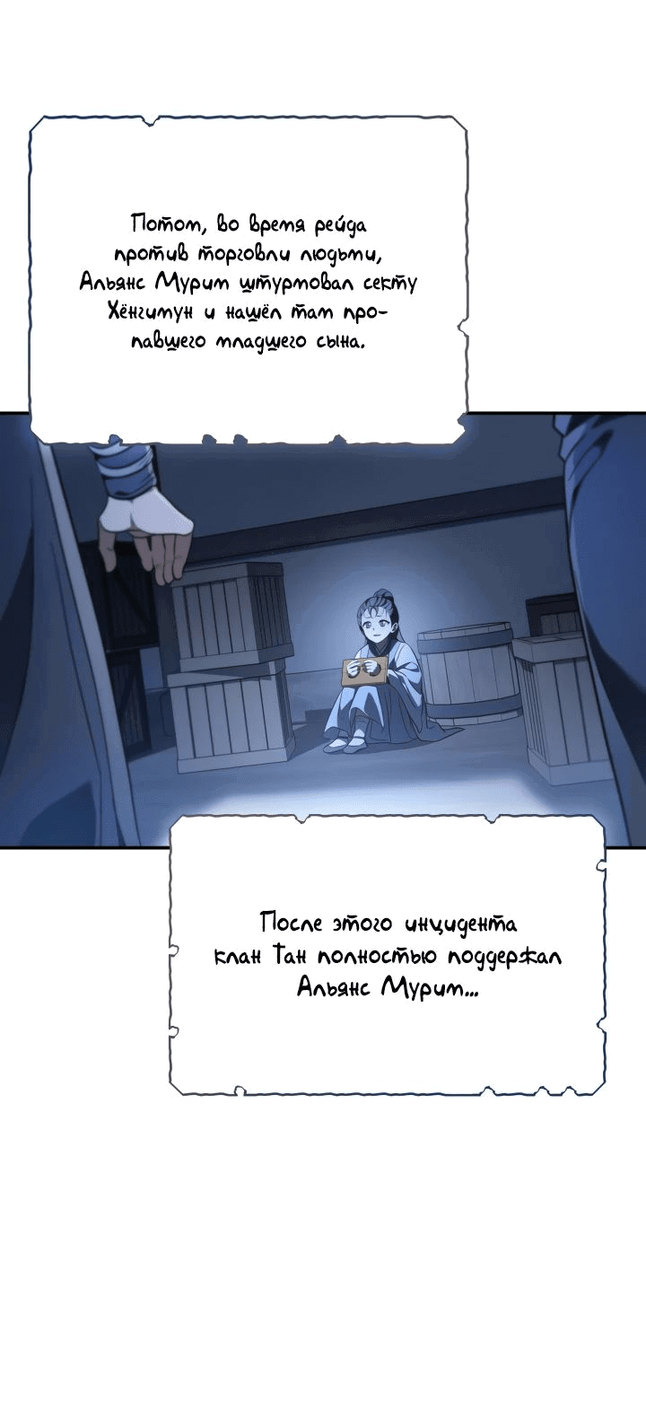 Манга Возрождение гильдии «Серебряное море» - Глава 30 Страница 27