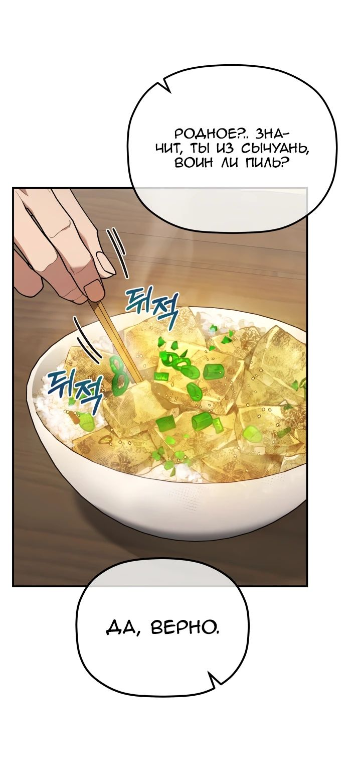 Манга Возрождение гильдии «Серебряное море» - Глава 30 Страница 57