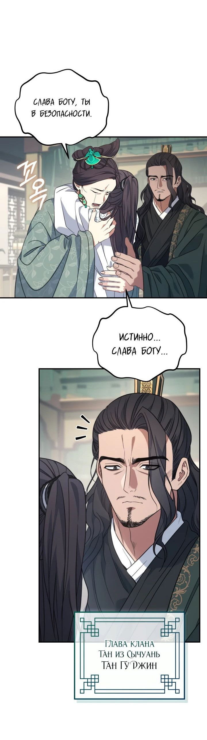 Манга Возрождение гильдии «Серебряное море» - Глава 30 Страница 35