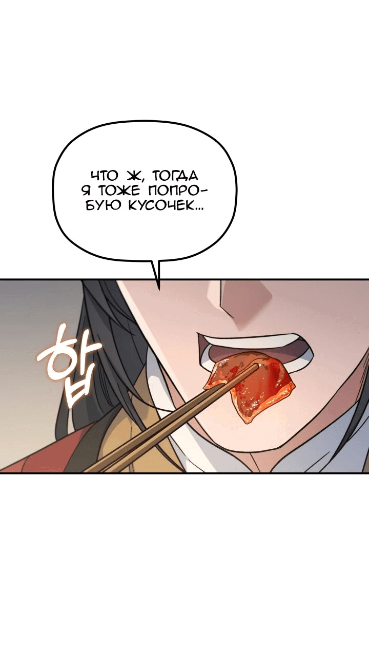 Манга Возрождение гильдии «Серебряное море» - Глава 30 Страница 68