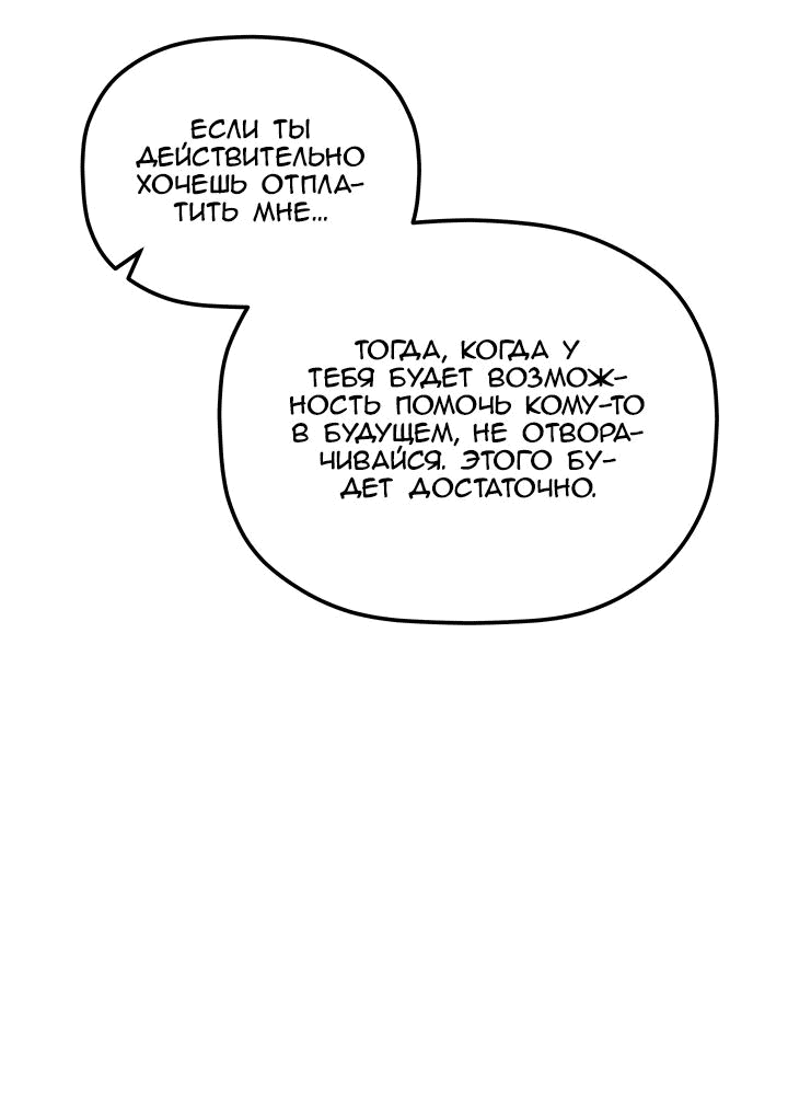 Манга Возрождение гильдии «Серебряное море» - Глава 30 Страница 10