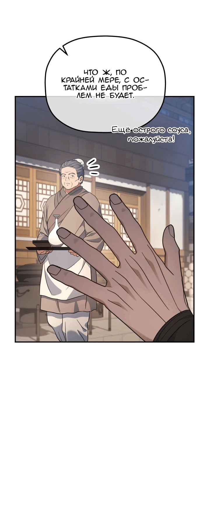 Манга Возрождение гильдии «Серебряное море» - Глава 30 Страница 59