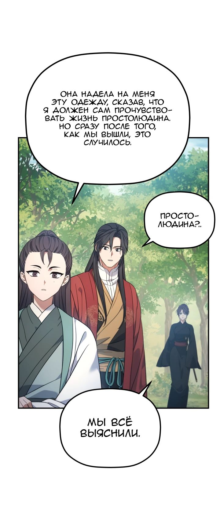 Манга Возрождение гильдии «Серебряное море» - Глава 30 Страница 13