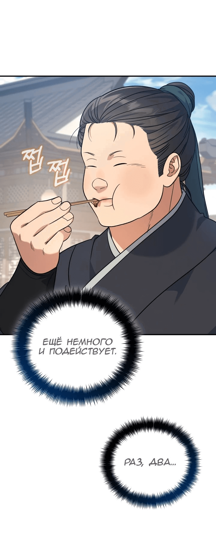 Манга Возрождение гильдии «Серебряное море» - Глава 30 Страница 63